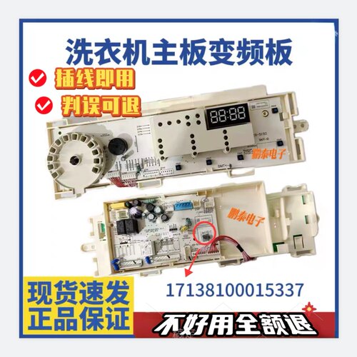 适用于美的洗衣电脑板主板MG80VT715D5MG80V50DS517138100015337
