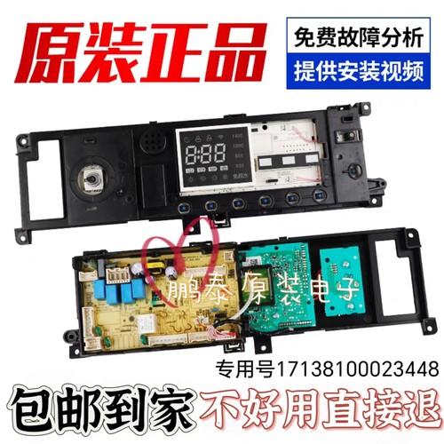 美的洗衣机电脑板MD100-1451WDY-G21G/MD100A5主板17138100023448