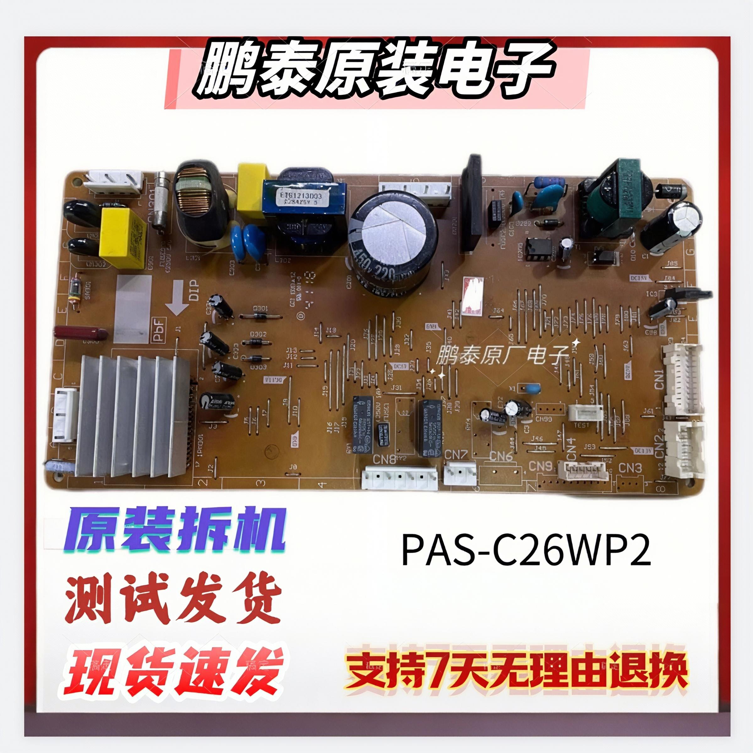 适用松下冰箱电脑板控制板PAS-C26WP2 主板ARBPC1A00440