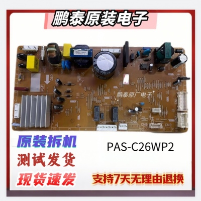 适用松下冰箱电脑板控制板PAS-C26WP2 主板ARBPC1A00440