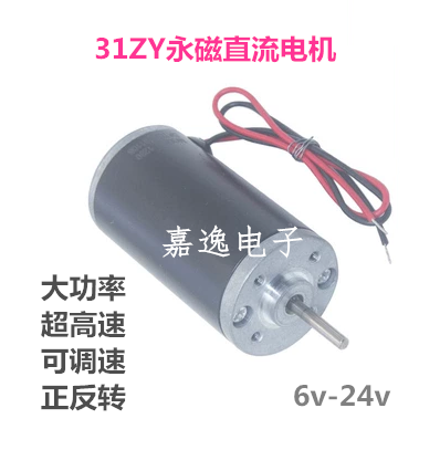 31zy永磁直流电机 6v12v24v微型大扭矩大功率调速正反转高速电机