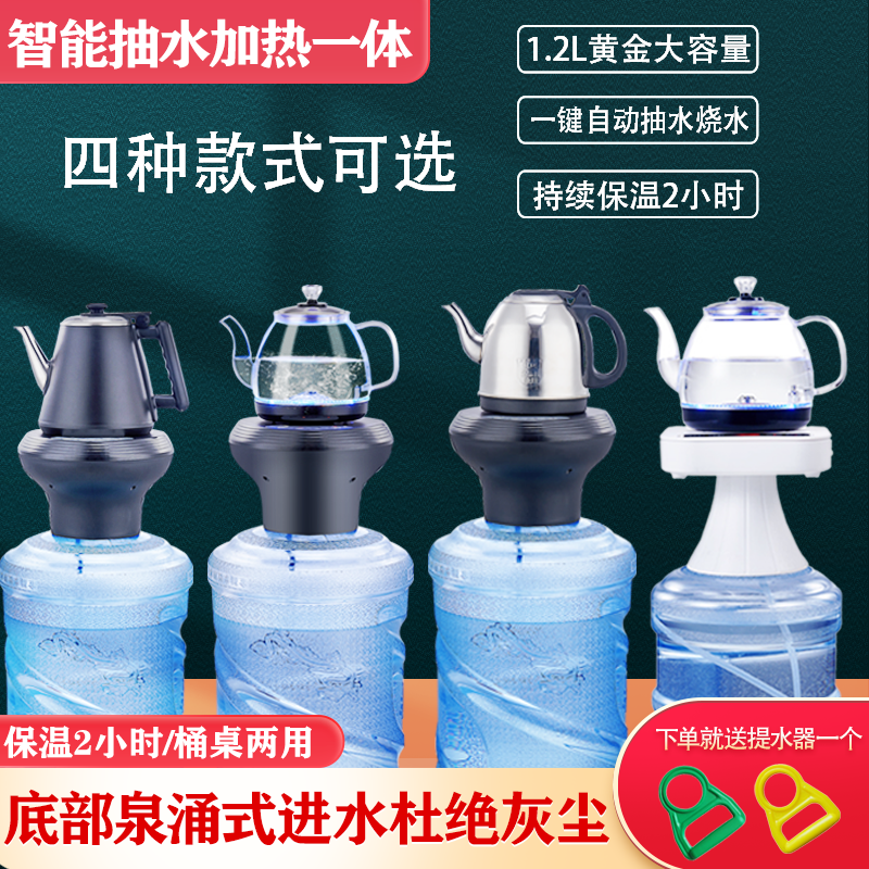 桶装水抽水器加热一体机烧水器饮水机矿泉水底部上水电热水壶