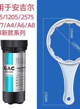 纯净水机器扳手J2305J1205J2575J2405A4A6A8适用于安吉尔更换滤芯