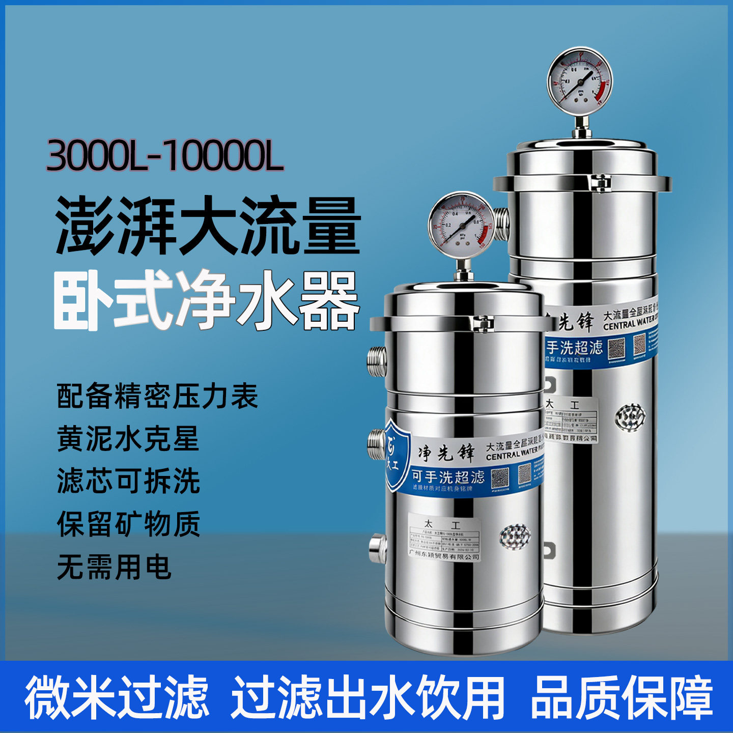 净先锋卧式净水器可洗PVDF超滤膜3000L大流量家用304材质净水设备