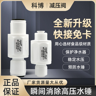科博净水器一字型减压阀2分3分稳压阀RPV-30反渗透RPV-60快接口直