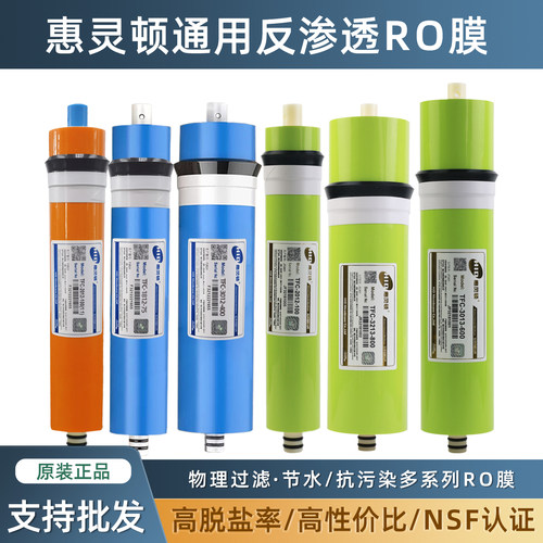 惠灵顿ro膜反渗透滤芯净水器配件