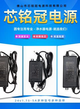 芯铭冠电源适配器纯净水机1.6A厨房净水器3A变压器2A4A5A通用配件