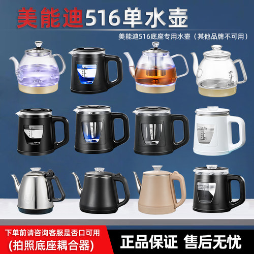 美能迪热水壶516系列底部上水