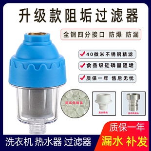 前置阻垢过滤器家用电热水器壁挂炉进水自来水免换芯滤水宝净水器