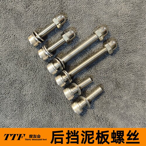 加强型螺丝轻骑大韩替换改装