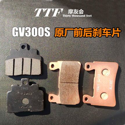 GV300S刹车片制动块轻骑大韩晓星原厂配件金属烧结工艺含铜高耐用