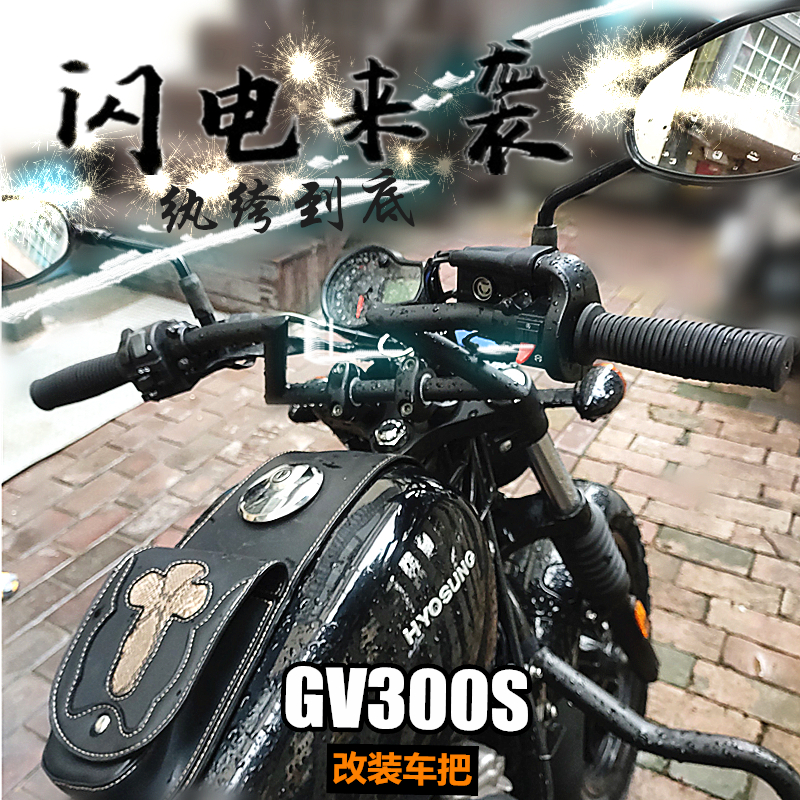 车把装配管径带垫片无损gv300s