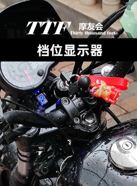 轻骑大韩GV300老款加装档位显示器辅导无损安装1到6档蓝色显示器