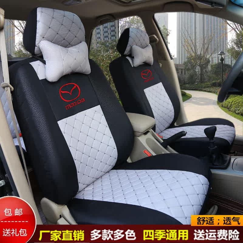 马自达2马自达3马自达6星骋睿翼323专用汽车座套坐垫套全包四季布