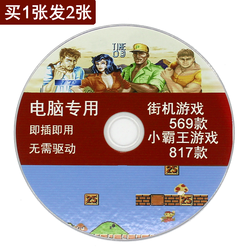 电脑专用游戏光盘即插即用无需驱动多款PC街机游戏NES游戏模拟器 电玩/配件/游戏/攻略 其他配件 原图主图