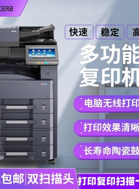 京瓷4002i复印机 3252ci激光黑白彩色打印机 复印一体机 办公商用