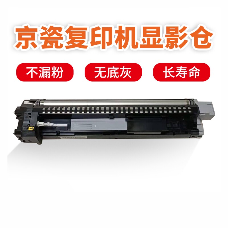 京瓷显影组件耗材配件原装显影器