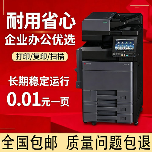 京瓷A3+高速复合复印机打印复印扫描5053ci 3253彩色黑白一体机