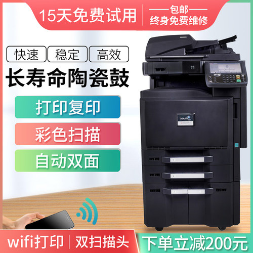 京瓷彩色黑白扫描商用复印机