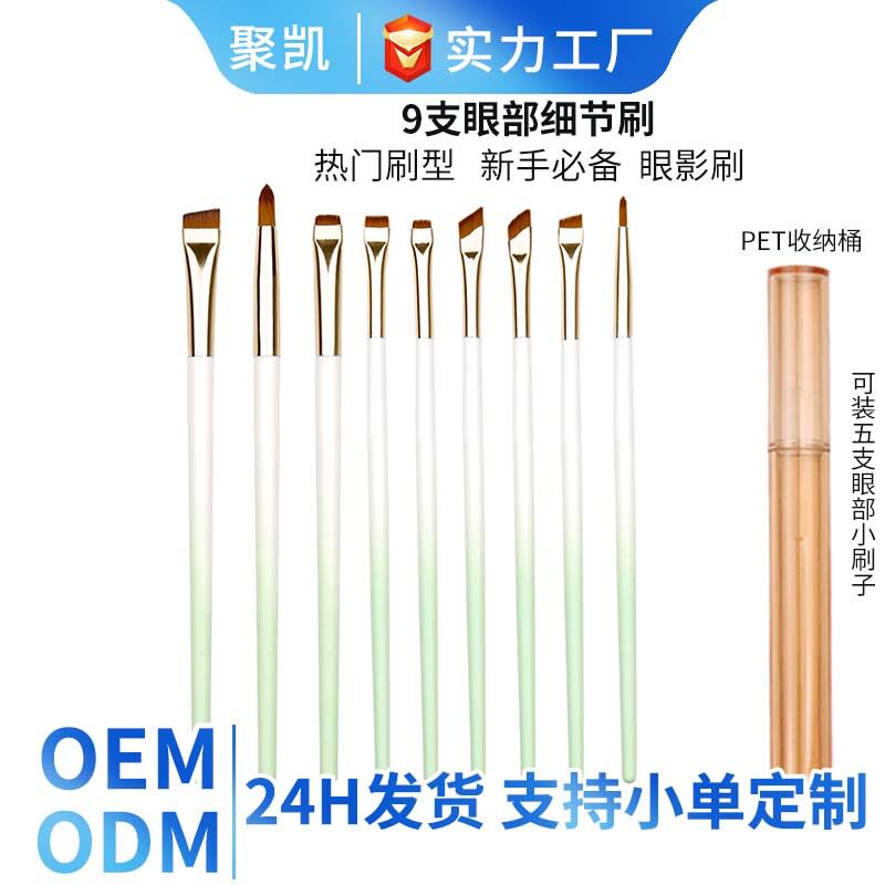 渐变色刀锋眼线刷9支眼部细节化妆刷套装眉刷化妆品一字眉眼影刷