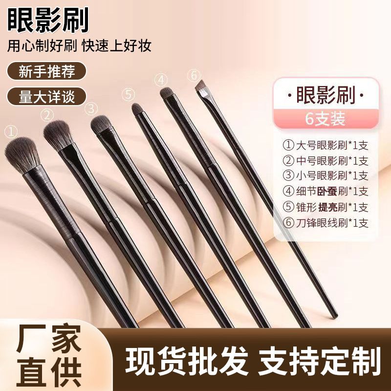 6支眼部化妆刷沧州软毛眼影刷晕染卧蚕眼线刀锋眼部套刷细节刷子