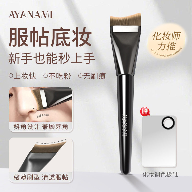 AYANAMI无痕粉底刷超薄月牙刀锋刷不吃粉底液上妆专用化妆刷工具图片