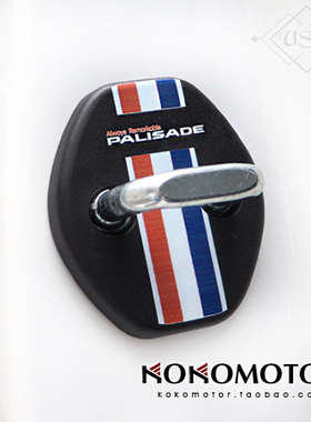 2019~现代帕里斯帝PALISADE 专用红白蓝3色门锁盖 韩国进口