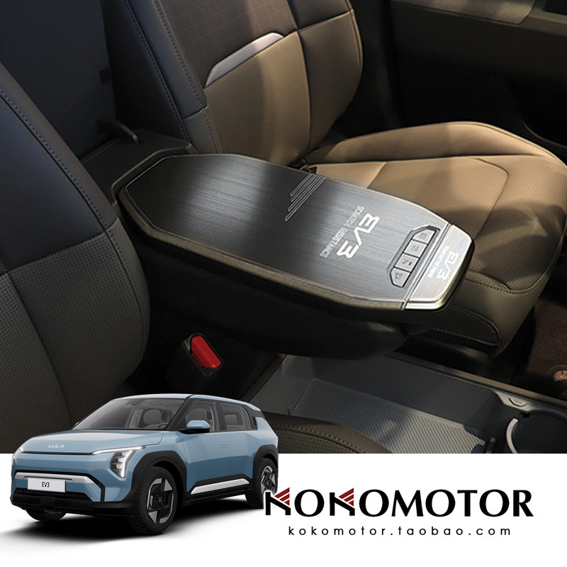 KIA EV3 起亚EV3 铝合金扶手箱保护罩防刮防擦装饰罩 韩国进口