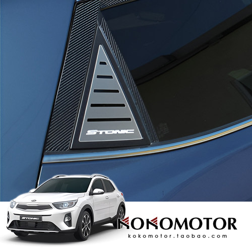 KIA STONIC 铝合金C窗三角装饰板 韩国进口