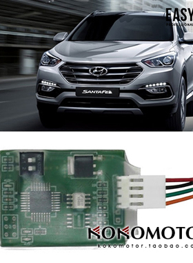 2013-2018现代圣达菲DM SANTAFE专用ISG电子刹车记忆模块 韩国
