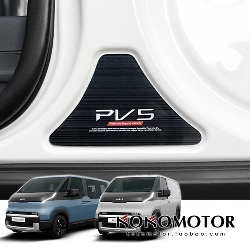KIA PV5 亚克力车门中柱底部防擦保护板装饰罩 韩国进口