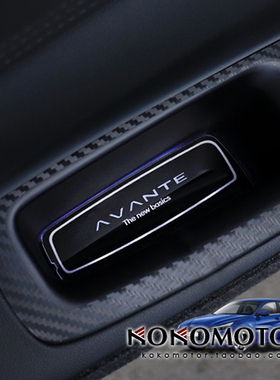 2020-2021现代伊兰特ELANTRA CN7  LED车门储物盒装饰灯 韩国进口