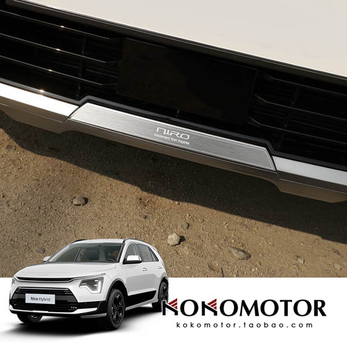 2022-2025 KIA NIRO SG2 起亚极睿2代 专用铝合金前杠条 韩国进口