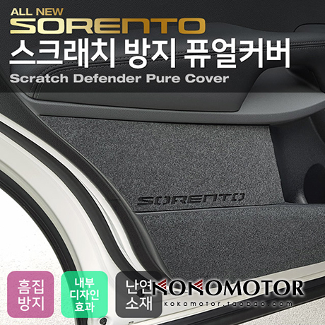 2015-2020起亚索兰托L KIA SORENTO纤维全车内饰保护贴韩国进口-封面