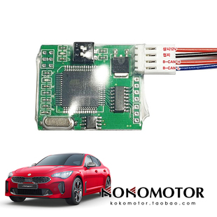 KIA STINGER 近门感应解锁电子模块 韩国进口