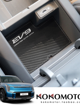 KIA EV9 起亚专用EV9 铝合金扶手箱收纳盒装饰罩 韩国进口