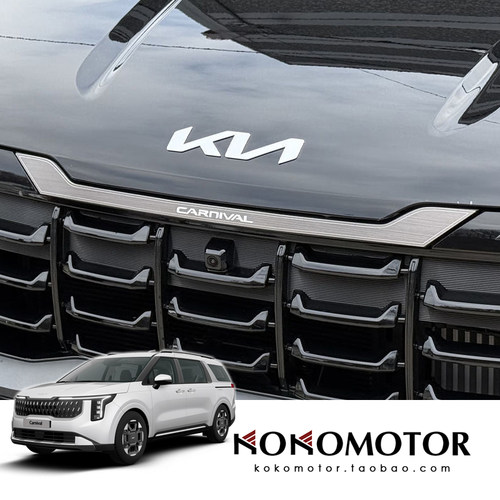 起亚嘉华 KIA CARNIVAL KA4 铝合金前机盖装饰条保护罩 韩国进口