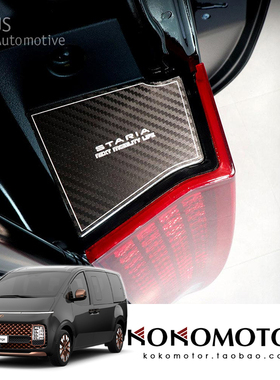 HYUNDAI STARIA 铝合金尾灯上部罩防擦防刮保护板 韩国进口