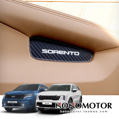 KIA SORENTO MQ4 起亚索兰托碳纤维四门储物盒装饰板 韩国进口