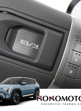 KIA EV3 起亚EV3 铝合金内拉手装饰罩防刮防擦保护板 韩国进口