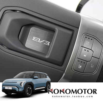 KIA EV3 起亚EV3 铝合金内拉手装饰罩防刮防擦保护板 韩国进口