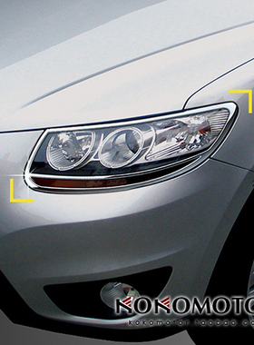 2006-2012现代新胜达CM SANTAFE 专用电镀大灯罩 尾灯罩 韩国进口