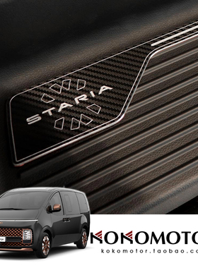 HYUNDAI STARIA 铝合金后排门门槛条防擦防刮保护罩 韩国进口