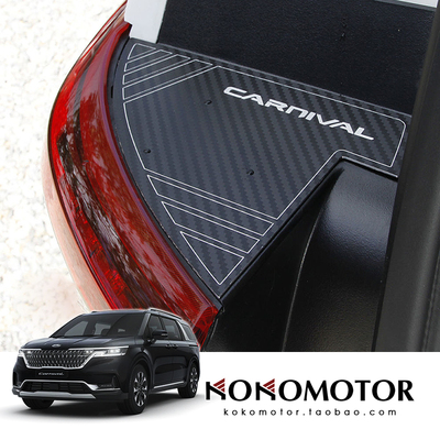 KIA CARNIVAL KA4 起亚嘉华铝合金尾灯上部防擦保护罩 韩国进口
