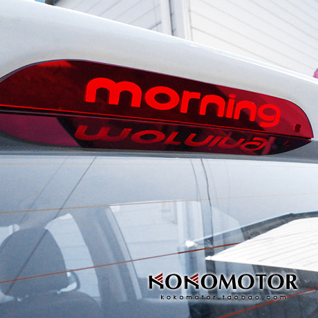 2017-2024 KIA morning 起亚 Picanto专用刹车辅助灯罩 韩国进口