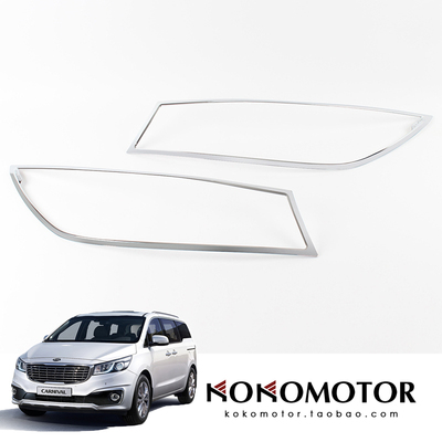 2015-2017起亚嘉华KIA CARNIVAL 大灯电镀亮罩 尾灯装饰亮条 韩国