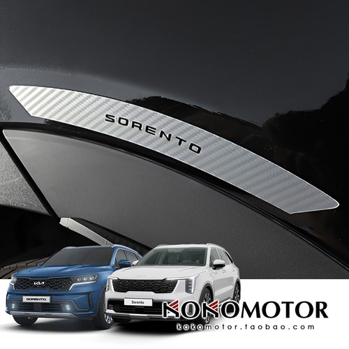 KIA SORENTO MQ4 起亚索兰托磁铁式轮眉防刮保护装饰贴 韩国进口
