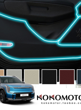 KIA EV9专用皮革护门垫 韩国进口