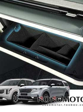 KIA CARNIVAL KA4 起亚嘉华 手套箱收纳盒内胆整理盒 韩国进口