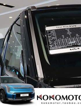 KIA EV9 起亚EV9专用铝合金前窗装饰条 韩国进口
